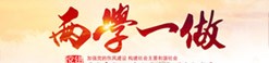 深入开展“两学一做”