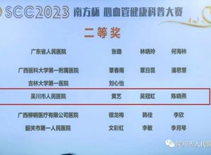 喜报！我院护士喜获“南方杯”心血管护理科普大赛二等奖