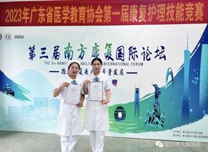 喜报！我院骨外科护士喜获省首届康复护理技能竞赛二等奖