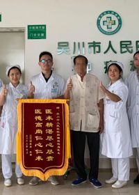 治疗效果好，锦旗感医恩