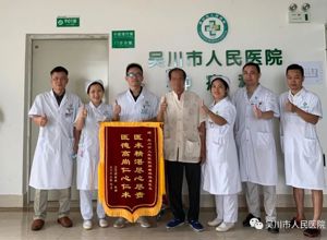 治疗效果好，锦旗感医恩