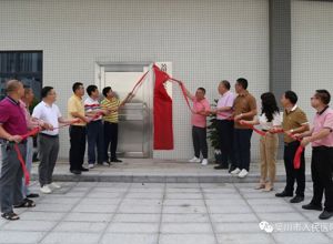 搬迁工作正式启动！我院整体搬迁工作领导小组办公室挂牌运作