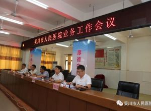 部署医疗业务 推进整体搬迁！我院在行动……
