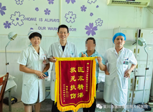 【点赞】患者送锦旗 真情暖人心