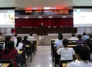 市政协科教卫体委医卫组到吴川一中开展心理辅导讲座活动