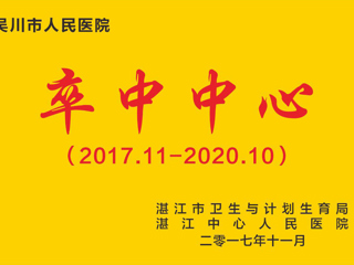 卒中中心