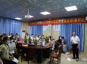 2023年湛江市医学会风湿病分会基层风湿病巡讲(吴川站)在我院举办