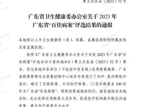 喜讯！我院门诊病案获评广东省“百佳病案”