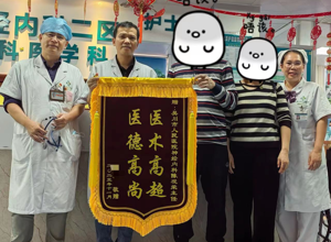 卒中患者满意治疗效果，向医护人员赠送锦旗