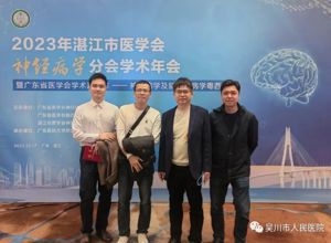 我院神经内科二区医师喜获湛江青年医师论坛比赛三等奖