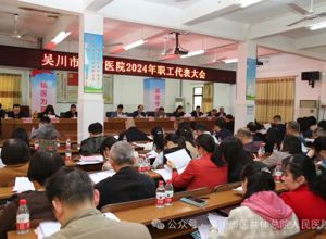 奋楫笃行 聚力谋新！我院召开2024年职工代表大会
