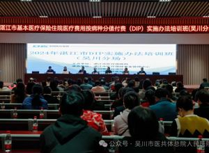 举办分值付费（DIP）支付培训，助推医保精细化管理