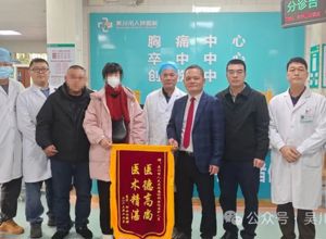 患者重获新生，大年初一专程送锦旗致谢我院医护人员