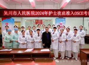 以考促培，“站”出风采！我院举办夜班准入护士OSCE站点式床边综合能力考核