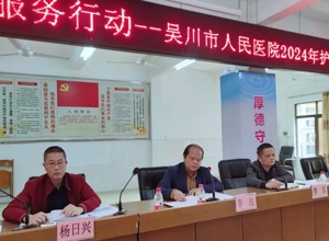 改善护理服务行动｜我院召开2024年护士长座谈会