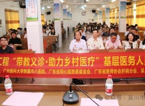 同心圆工程“带教义诊·助力乡村医疗”公益活动在我院启动