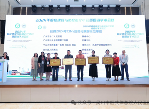 我院肿瘤科病区获授“广东省CINV规范化管理示范病房”