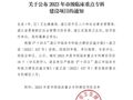 我院耳鼻咽喉科成功获批2023年湛江市临床重点专科建设项目