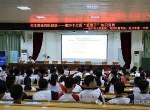关注普遍的眼健康！我院到吴川一中开展全国爱眼日活动