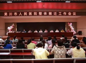 我院召开专题会议 部署整体搬迁工作