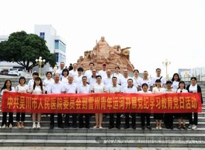 赓续运河精神！我院赴雷州青年运河红色教育基地开展党日活动