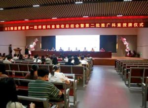 我院举行8S精益管理首批样板科室验收总结会暨第二批推广科室授牌仪式
