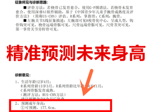 我院增设夜间“预测未来身高”检查服务项目