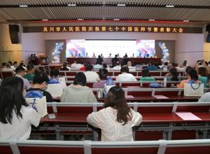 崇尚人文精神，彰显医者仁心！我院举行庆祝第七个“中国医师节”暨表彰大会