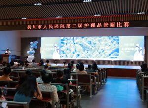 持续质量改进在路上｜我院举办第三届护理品管圈比赛活动