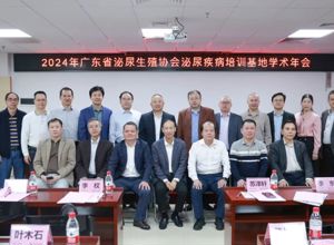 省泌尿生殖协会泌尿疾病培训基地学术年会暨泌尿疾病义诊活动在我院举行