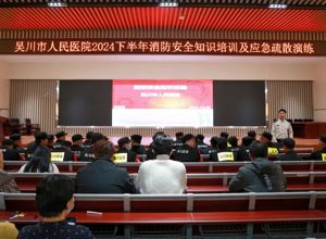 我院举办下半年消防安全知识培训及应急疏散演练