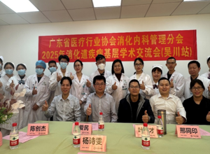 省医疗行业协会消化内科管理分会联合我院举办消化道疾病基层学术交流会