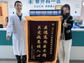 妙手接骨除病痛 锦旗致谢暖杏林