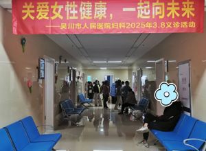 关爱女性健康｜我院妇科举办健康义诊活动
