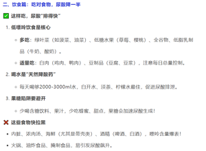 尿酸高别怕！这样吃+动，坚持一个月，尿酸降正常！