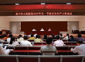 我院部署“五一”期间安全生产工作
