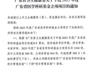 喜报 | 我院成功获批两项省级医学科研基金项目