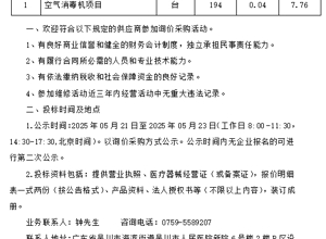 吴川市人民医院医疗器械维修的询价公示