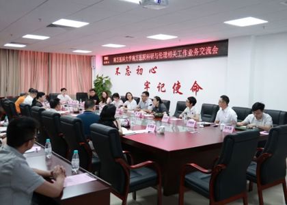 共促科研伦理协同发展！南方医院专家莅临我院开展帮扶式交流