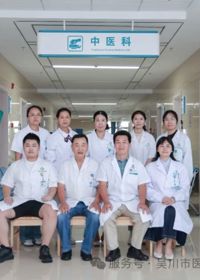 【科室推介】中医科