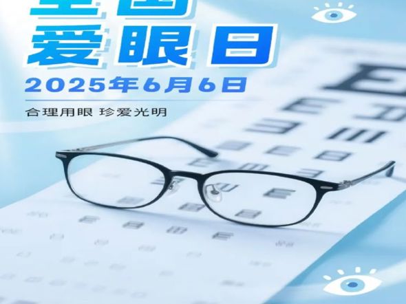 【全国爱眼日】我院眼科积极开展各种爱眼护眼活动