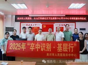 我院与大山江街道社区卫生服务中心、樟铺镇卫生院开展专科联盟活动