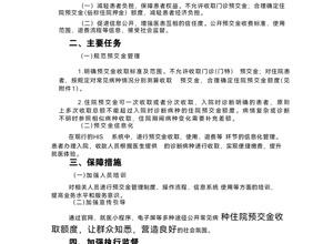 吴川市人民医院患者预交金管理收取标准的公告