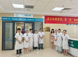 我院内分泌科成立体重管理门诊并开展 “体重管理年” 义诊活动