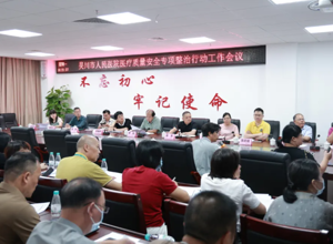 我院召开医疗质量安全专项整治行动工作会议