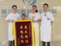 医共体织密群众健康网，赠锦旗诠释医者为民心