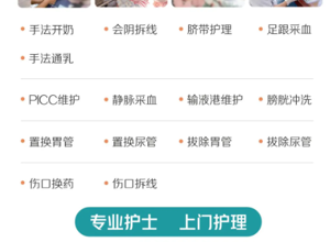 医护上门，服务到家！我院推出居家护理服务项目