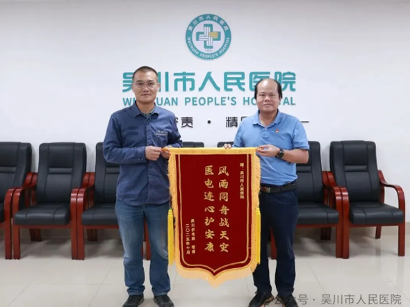 锦旗寄深情 医电共筑民生防护墙