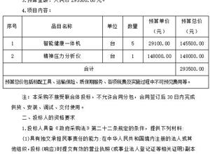 吴川市人民医院捐赠三江物资采购项目的招标公示