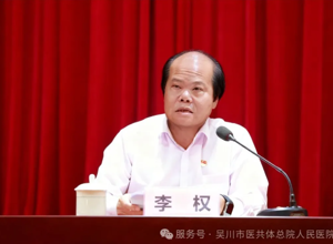 我院召开干部大会 传达学习贯彻党的二十届四中全会精神